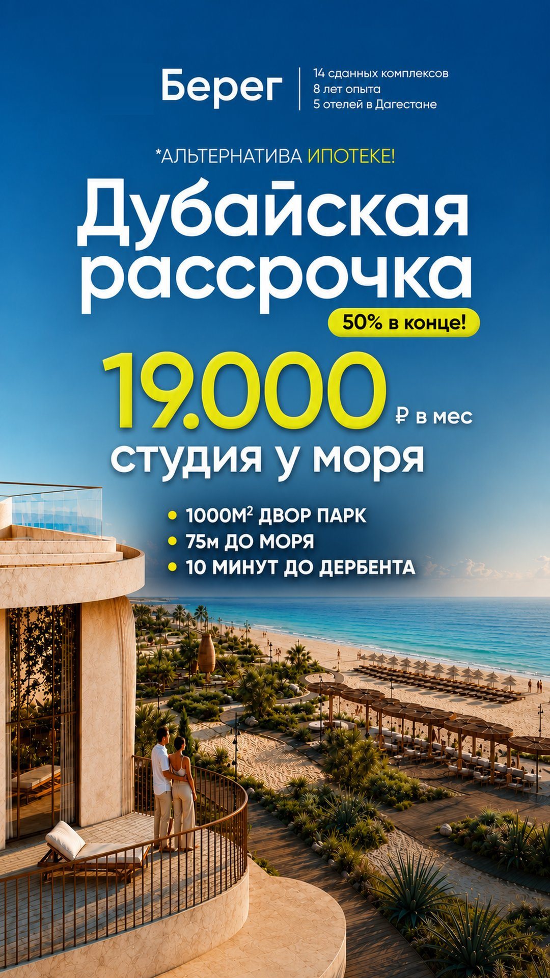 Дубайская рассрочка — студия у моря от 19 000 ₽ в месяц. ЖК «Золотой», девелопер «Берег».